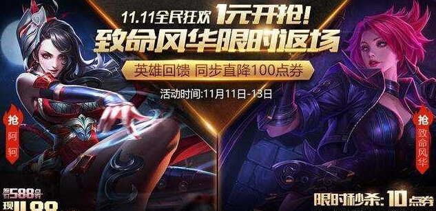 王者荣耀双十一:请忍住!又上架了一个特惠活动 美女 明日 全民 日子 心心 官方微信 天美 福袋 王者荣耀 双十一 新闻资讯 第2张 王者荣耀双十一:请忍住!又上架了一个特惠活动 美女 明日 全民 日子 心心 官方微信 天美 福袋 王者荣耀 双十一 新闻资讯 第2张