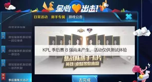 王者荣耀福利:季后赛活动预热,集卡即可免费抽马可波罗 限免 官方微信 集卡 oyo 小伙伴 永久 王者荣耀体验服 王者荣耀 马可波罗 体验服 新闻资讯 第4张 王者荣耀福利:季后赛活动预热,集卡即可免费抽马可波罗 限免 官方微信 集卡 oyo 小伙伴 永久 王者荣耀体验服 王者荣耀 马可波罗 体验服 新闻资讯 第4张