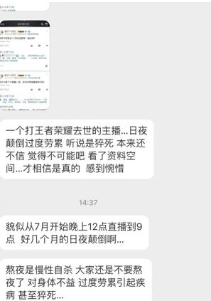 网传王者荣耀一名人气主播熬夜直播后猝死 正常 谢幕 恢复 传闻 王者荣耀 主播 新闻资讯 第2张 网传王者荣耀一名人气主播熬夜直播后猝死 正常 谢幕 恢复 传闻 王者荣耀 主播 新闻资讯 第2张