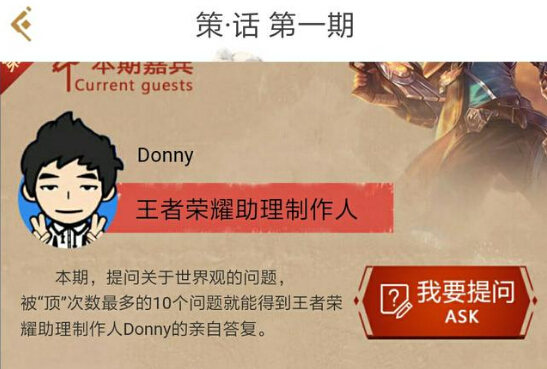 王者荣耀策话:主题是世界观,然而网友提问了这些 球赛 排位 蓝buff 小学生 点券 世界观 看看网 奇葩 王者荣耀 天美 新闻资讯 第1张 王者荣耀策话:主题是世界观,然而网友提问了这些 球赛 排位 蓝buff 小学生 点券 世界观 看看网 奇葩 王者荣耀 天美 新闻资讯 第1张