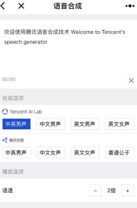 人工智能：腾讯做了个小程序，介绍最新最全AI技术 语音合成 刚刚 战略 图片识别 计算机 人工智能 小程序 人脸 腾讯 新闻资讯  第6张