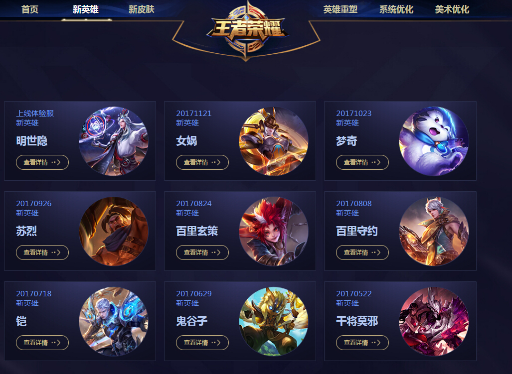 王者荣耀明世隐：辅助英雄春天来到！11月17日上线体验服页面曝光 占卜师 死亡 法术 飞翼 11月1 锐利 曝光 占卜 辅助 明世隐 新闻资讯  第2张