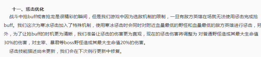 王者荣耀更新：寒冰惩击优化！这3位英雄将得到加强 君主 位移 小兵 体验服 打野 暴君 主宰 王者荣耀 寒冰 新闻资讯  第1张