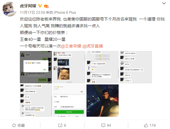 王者荣耀八卦：虎牙主播阿耀曝光刷段位价格，王者40一星，星耀20一星 达摩 加美 开黑 美女 排位 曝光 虎牙 段位 王者荣耀 主播 新闻资讯  第1张