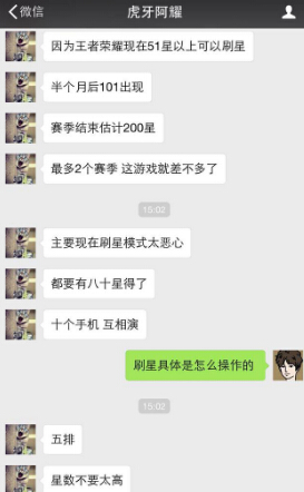 王者荣耀八卦：虎牙主播阿耀曝光刷段位价格，王者40一星，星耀20一星 达摩 加美 开黑 美女 排位 曝光 虎牙 段位 王者荣耀 主播 新闻资讯  第3张