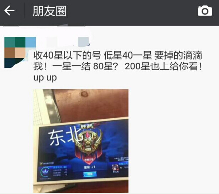 王者荣耀八卦：虎牙主播阿耀曝光刷段位价格，王者40一星，星耀20一星 达摩 加美 开黑 美女 排位 曝光 虎牙 段位 王者荣耀 主播 新闻资讯  第2张