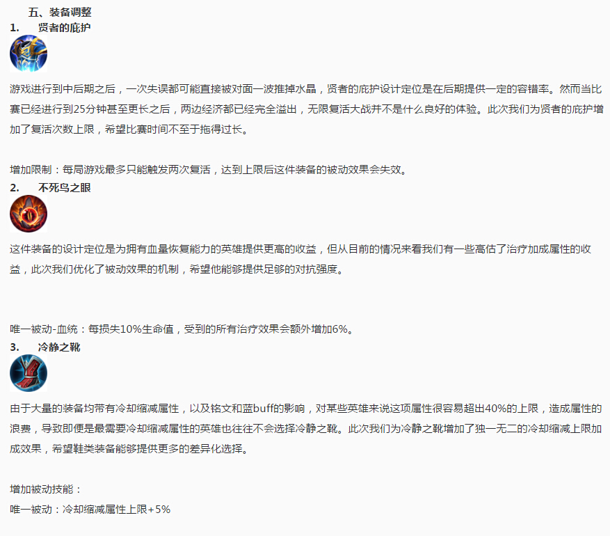 王者荣耀装备：贤者的庇护、冷静之靴、不死鸟之眼更新，这几位英雄或变强 11月1 11月18 王者荣耀装备 王者荣耀体验服 贤者 庇护 程咬金 王者荣耀 死鸟 不死鸟 新闻资讯  第1张