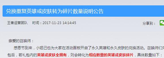 王者荣耀吐槽：感恩节活动公告来太晚，日字礼包仅需2个碎片不公平 土豪 听听 太晚 2号 王者荣耀 感恩节活动 礼包 新闻资讯  第1张