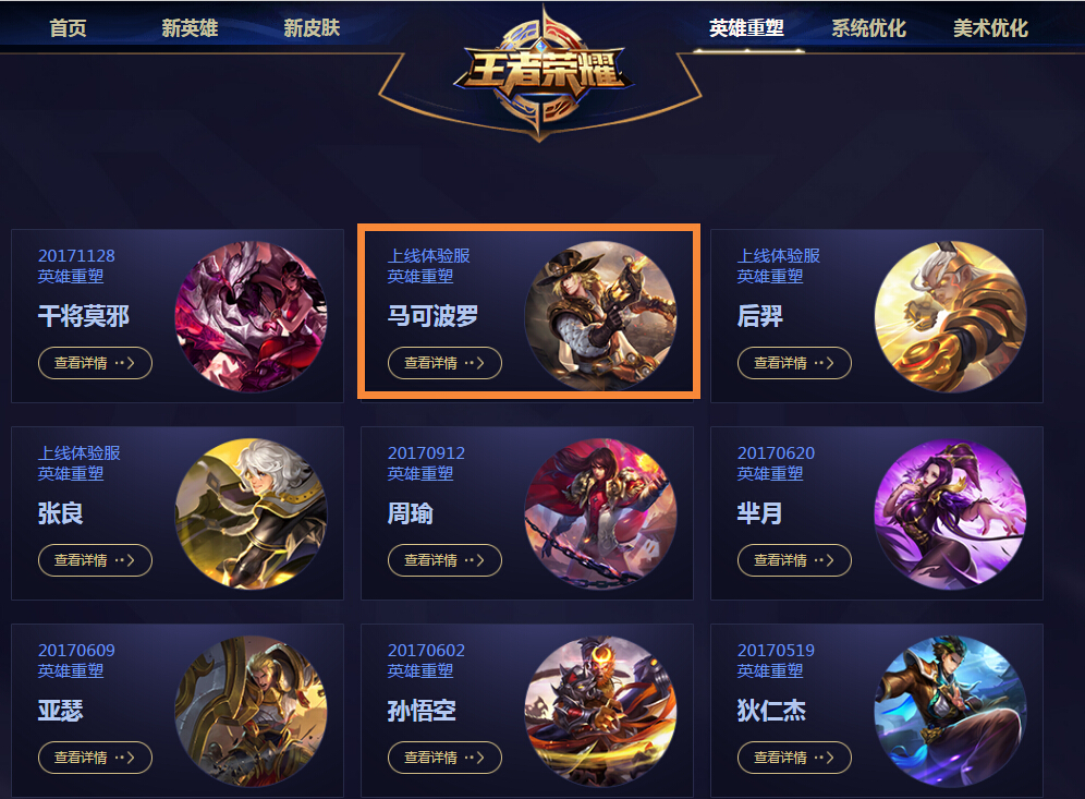 王者荣耀体验服：射手将崛起？马可波罗、露娜重塑上线，白起BUG修复 成吉思汗 射手 崛起 白起 体验服 王者荣耀 王者荣耀体验服 停机 马可波罗 露娜 新闻资讯  第2张