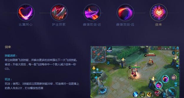 王者荣耀吐槽：官方铭文推荐老三样，干将莫邪重塑后技能装备解析 轮回 梦魇 图鉴 干将莫邪 老三 法师 干将 铭文 莫邪 飞剑 新闻资讯  第2张