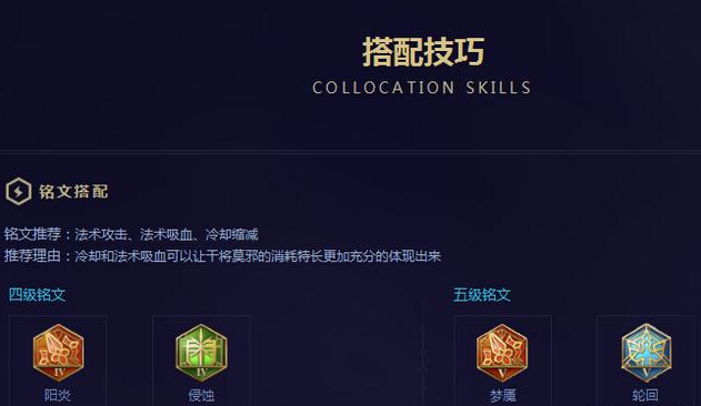 王者荣耀吐槽：官方铭文推荐老三样，干将莫邪重塑后技能装备解析 轮回 梦魇 图鉴 干将莫邪 老三 法师 干将 铭文 莫邪 飞剑 新闻资讯  第3张