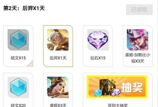 王者荣耀福利：累计签到七天，金属狂潮、黄金武士免费抽 抽奖活动 铭文 武士 心悦 狂潮 心悦俱乐部 七天 王者荣耀 签到 抽奖 新闻资讯  第3张