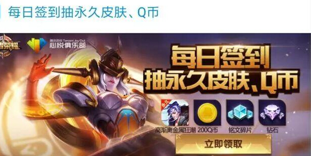 王者荣耀福利：累计签到七天，金属狂潮、黄金武士免费抽 抽奖活动 铭文 武士 心悦 狂潮 心悦俱乐部 七天 王者荣耀 签到 抽奖 新闻资讯  第1张