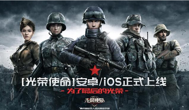 光荣使命：腾讯首款百人战术竞技手游登顶iOS免费榜 地形 对抗 空降 孤岛 登顶 竞技 腾讯 使命 光荣使命 光荣 新闻资讯  第1张