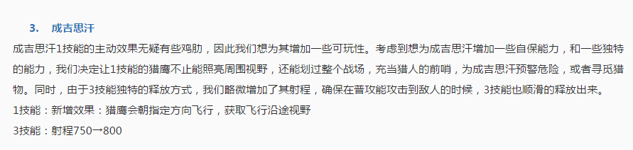 王者荣耀成吉思汗：猎鹰照亮全图，体验服1技能调整后变神技 主宰 追击 埋伏 视野 鹰眼 全图 体验服 猎鹰 成吉思 成吉思汗 新闻资讯  第2张