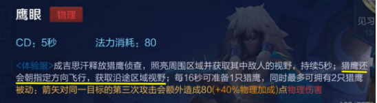 王者荣耀成吉思汗：猎鹰照亮全图，体验服1技能调整后变神技 主宰 追击 埋伏 视野 鹰眼 全图 体验服 猎鹰 成吉思 成吉思汗 新闻资讯  第3张