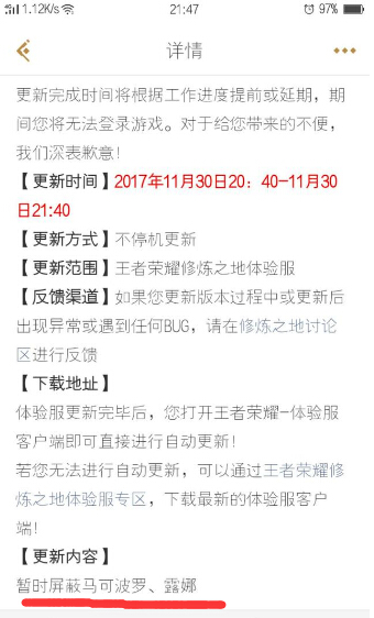 王者荣耀体验服：才短短一天，重塑后的露娜、马可波罗暂时下线 足够 强烈 王者荣耀 王者荣耀体验服 大b bug 下线 体验服 马可波罗 露娜 新闻资讯  第2张