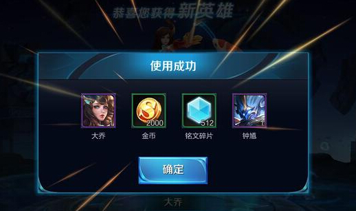 王者荣耀福利：这次是钟馗、达摩、大乔，教你这样花金币才值 新英雄 指日可待 箱子 绝对 王者荣耀 达摩 大乔 金币 钟馗 新闻资讯  第3张