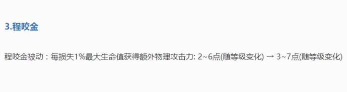 王者荣耀程咬金：被动增强、不死鸟之眼增强，残血作战力大提升 深入 贤者 增益 战力 王者荣耀体验服 王者荣耀 残血 死鸟 不死鸟 程咬金 新闻资讯  第2张