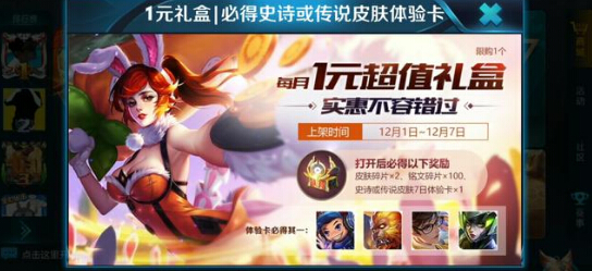 王者荣耀12月福利：1元礼盒开启！电玩小子、地狱火、黄金分割率、末日机甲体验卡必得其一 王者荣耀 电玩小子 地狱火 黄金分割 电玩 机甲 礼盒 末日 地狱 黄金分割率 新闻资讯  第1张