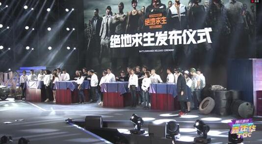 绝地求生：国服来了！启动仪式堪比直播圈吃鸡大佬聚会 直播平台 主流 大咖 大佬 电竞 虎牙直播 主播 发布会 虎牙 腾讯 新闻资讯  第1张