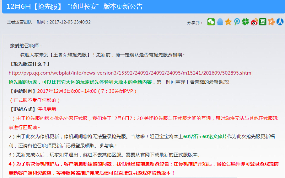 王者荣耀抢先服：六小时停机更新后，盛世长安版本将至！ 百里 太一 后羿 百里玄策 玄策 最高 停机 刘邦 项羽 新闻资讯  第1张