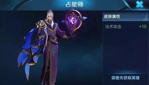 王者荣耀皮肤:明世隐皮肤改名占星术士,充值活动下周开启 改名 王者荣耀 辅助 占星 占星术 新英雄 术士 折扣 明世隐 点券 新闻资讯 第2张 王者荣耀皮肤:明世隐皮肤改名占星术士,充值活动下周开启 改名 王者荣耀 辅助 占星 占星术 新英雄 术士 折扣 明世隐 点券 新闻资讯 第2张