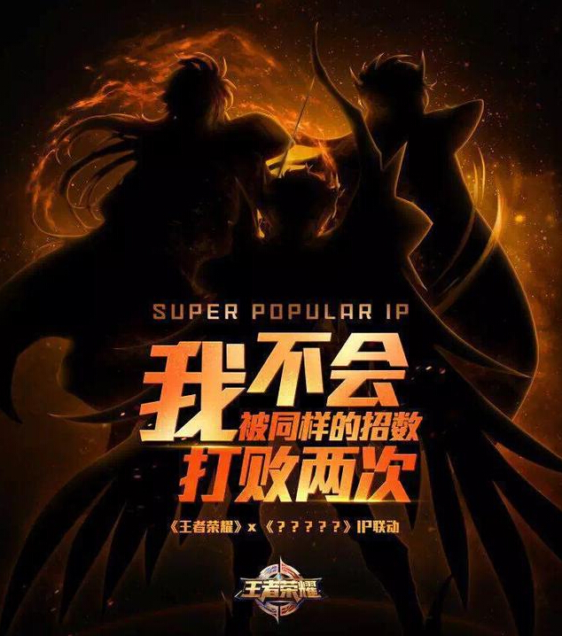 王者荣耀：街头霸王重做，黄金圣斗士IP联动？2018狗年限定皮肤锁定 诸葛 情人 联动 爆料 斗士 圣斗士 霸王 韩信 街头霸王 街头 新闻资讯  第2张