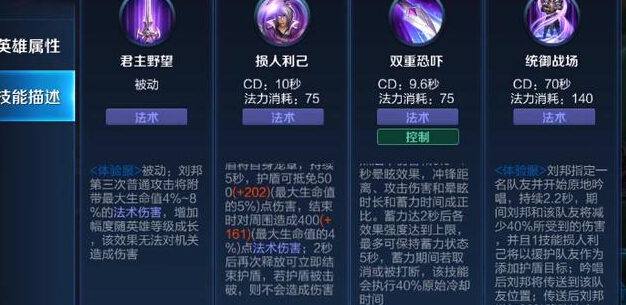 王者荣耀BUG：刘邦体验服调整，一技能不耗蓝 命运 恐怖 机动 辅助 福利 bug 王者荣耀 体验服 刘邦 新闻资讯  第2张
