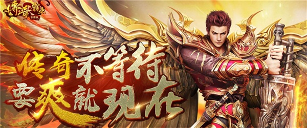 倒计时1天!《传奇霸业手游》即将上线 风云 火热 礼包 代言 主题 页游 传奇霸业手游 霸业 传奇霸业 传奇 新闻资讯  第2张