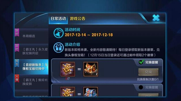 王者荣耀心悦俱乐部：圣诞峡谷许愿池开启，皮肤许愿票数大幅领先 圣诞 峡谷 大幅 大比 许愿池 王者荣耀 心悦俱乐部 心悦 投票 许愿 新闻资讯  第4张