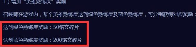 王者荣耀熟练度铭文奖励没了？官方已经给出真相 上都 截图 恢复 方也 部落 爆料 q群 玩游戏 王者荣耀 铭文 新闻资讯  第1张