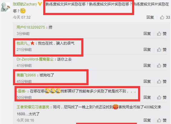 王者荣耀熟练度铭文奖励没了？官方已经给出真相 上都 截图 恢复 方也 部落 爆料 q群 玩游戏 王者荣耀 铭文 新闻资讯  第4张
