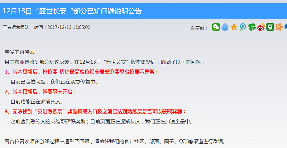 王者荣耀熟练度铭文奖励没了？官方已经给出真相 上都 截图 恢复 方也 部落 爆料 q群 玩游戏 王者荣耀 铭文 新闻资讯  第5张