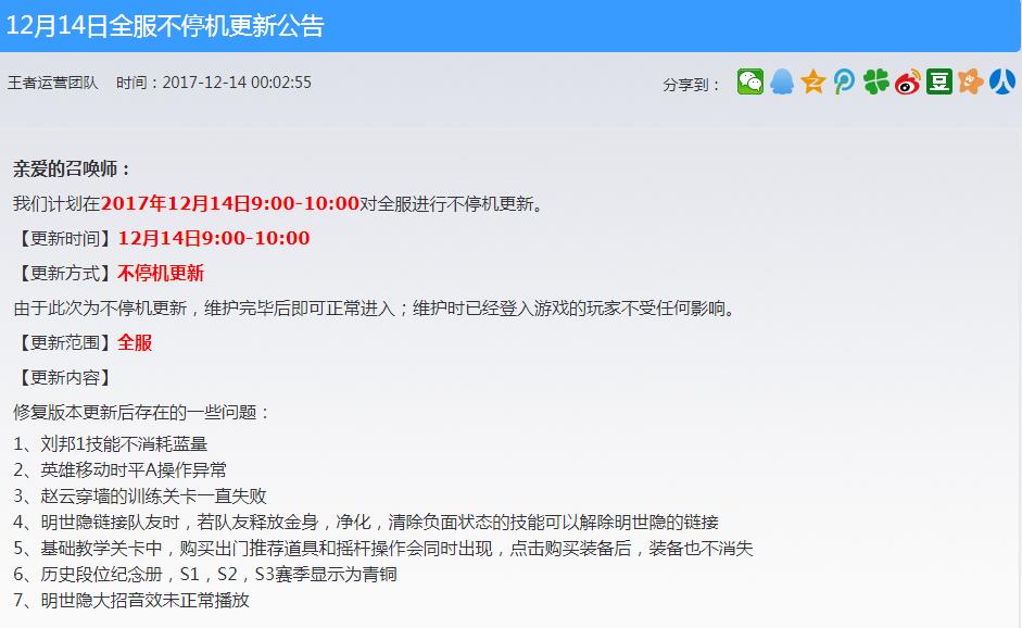 刘邦、赵云、明世隐3位英雄BUG修复 王者荣耀盛世长安14日版本更新解读 昨日 峡谷 新英雄 bug 王者峡谷 赵云 明世隐 王者荣耀 刘邦 新闻资讯  第1张