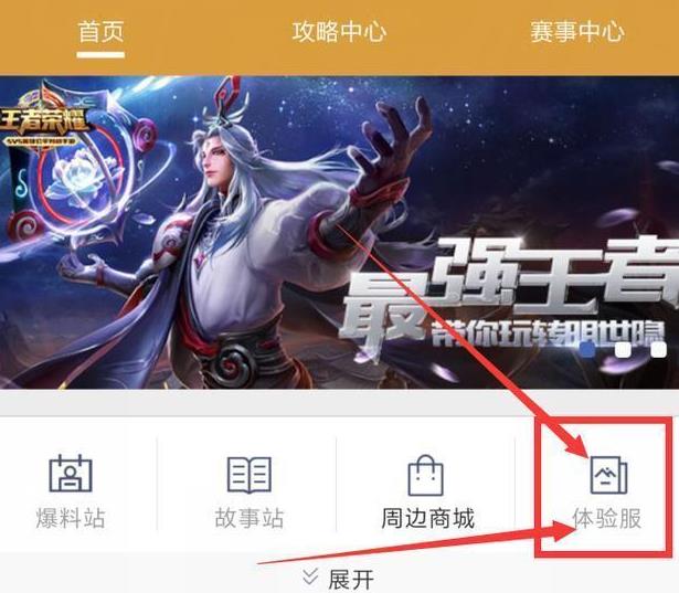 王者荣耀体验服12月15日开启发号 新模式五军之战或将来袭 专区 异常 三点 秒杀 新英雄 双十一 王者荣耀 王者荣耀体验服 体验服 新闻资讯  第2张