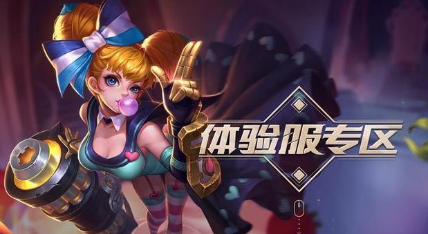 王者荣耀体验服12月15日开启发号 新模式五军之战或将来袭 专区 异常 三点 秒杀 新英雄 双十一 王者荣耀 王者荣耀体验服 体验服 新闻资讯  第1张
