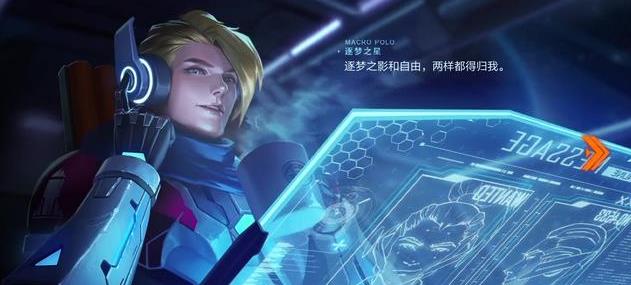 夺回韩信偷走的幻影之鲲 王者荣耀马可波罗逐梦之星背景故事上线 可的 化身 之星 逐梦 追捕 王者荣耀 战争 星际 马可波罗 韩信 新闻资讯  第2张