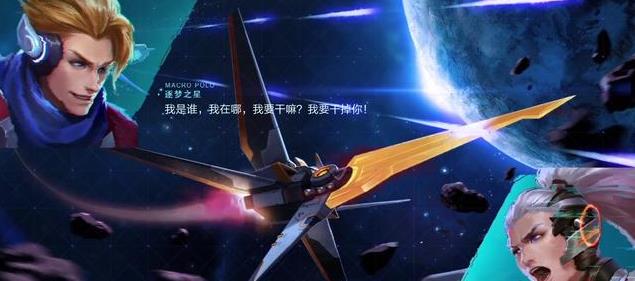 夺回韩信偷走的幻影之鲲 王者荣耀马可波罗逐梦之星背景故事上线 可的 化身 之星 逐梦 追捕 王者荣耀 战争 星际 马可波罗 韩信 新闻资讯  第3张