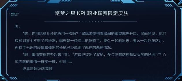 夺回韩信偷走的幻影之鲲 王者荣耀马可波罗逐梦之星背景故事上线 可的 化身 之星 逐梦 追捕 王者荣耀 战争 星际 马可波罗 韩信 新闻资讯  第4张
