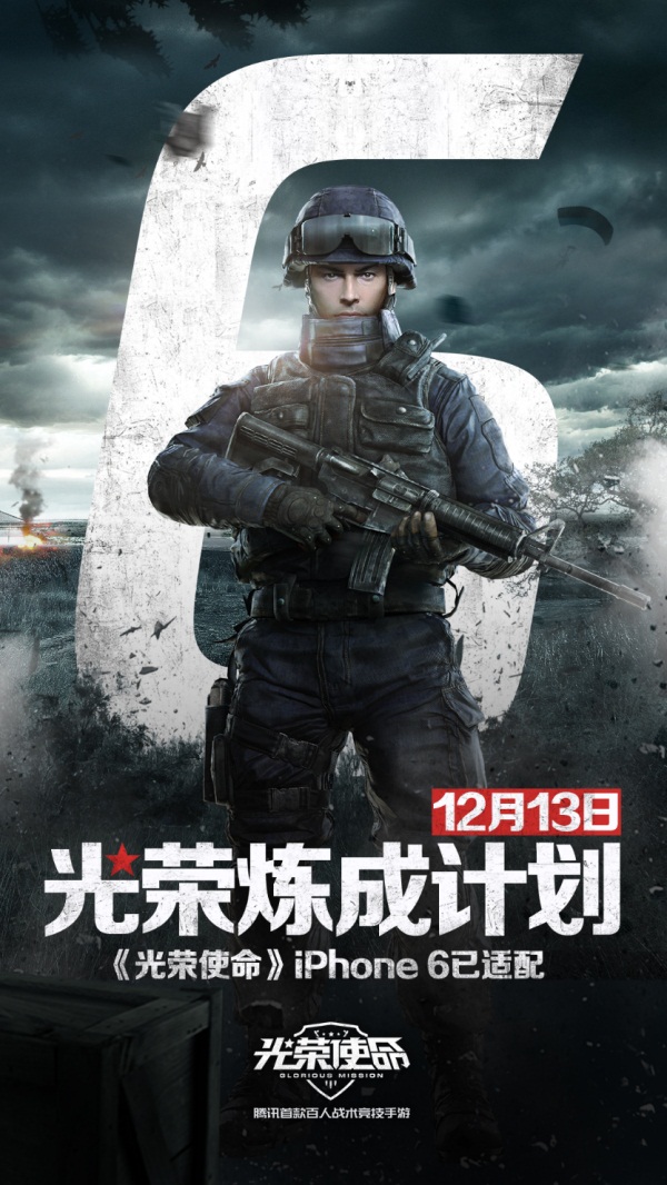 12天6次大优化外加适配iPhone 6，《光荣使命》已重新出发 游戏市场 游戏厂商 注定 积累 腾讯 竞技 使命 光荣使命 光荣 新闻资讯  第2张