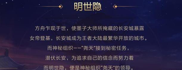 王者荣耀盛世长安：明世隐所在小队尧天女英雄猜想 神秘组织 剪影 猜想 天女 王者荣耀 人物 女英雄 女英 R7 明世隐 新闻资讯  第1张
