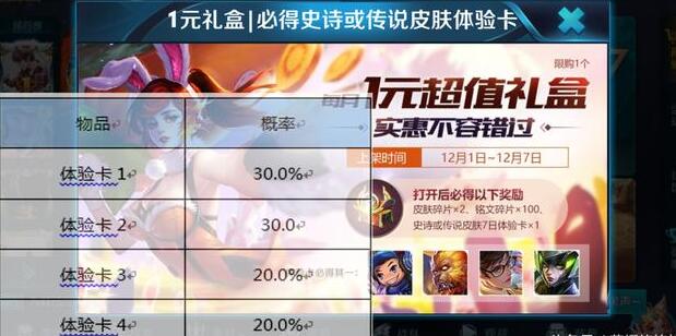 王者荣耀盛世长安：天美公布随机玩法概率 福袋 金币 王者荣耀 天美 抽奖 夺宝 符文 块钱 点券 永久 新闻资讯  第8张