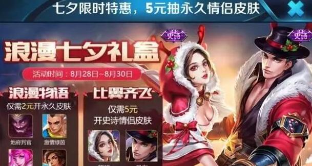 王者荣耀：圣诞五元礼盒即将开启，圣诞恋歌与圣诞狂欢可抽 狂欢 恋歌 吕布 之星 貂蝉 逐梦 王者荣耀 七夕 礼盒 圣诞 新闻资讯  第1张
