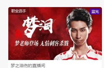 王者荣耀梦泪：连播第二夜观众破80万，网友连问怎么回事 眼前 关心 打野英雄 高达 粉丝 虎牙 狂热 16号 虎牙直播 新闻资讯  第2张
