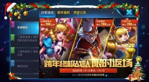 王者荣耀：春节前共有13款极品皮肤，准备好钱包吧 仙境 心动 杨戬 之星 诸葛 逐梦 火炮 黄金分割率 亚瑟 情人 新闻资讯  第1张