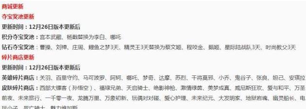 王者荣耀：12.26碎片商店更新 关羽电玩小子幽灵船长太良心 良心 电玩 船长 幽灵船 商店 幽灵 电玩小子 关羽 王者荣耀 夺宝 新闻资讯  第1张