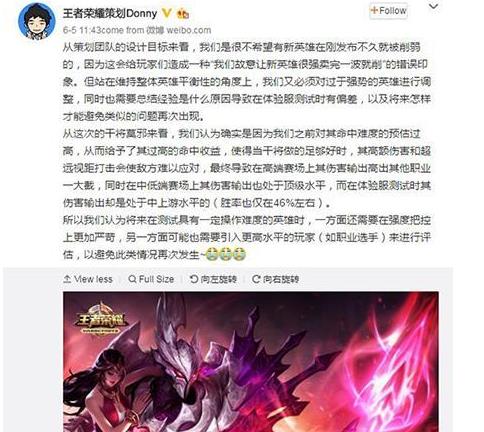 连道歉都是套路?王者荣耀策划半年前致歉微博：新英雄不应过强 战力 正常 hurt 上周 错误 射手 平衡 强度 王者荣耀 新英雄 新闻资讯  第3张