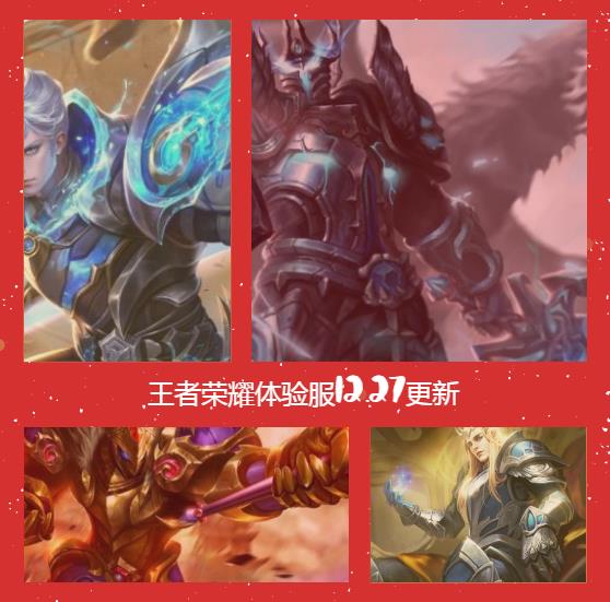 王者荣耀体验服12.27更新：铠第二次被削，典韦终于被削 正常 视野 王者荣耀体验服 出装 体验服 第二次 王者荣耀 后羿 亚瑟 典韦 新闻资讯  第1张