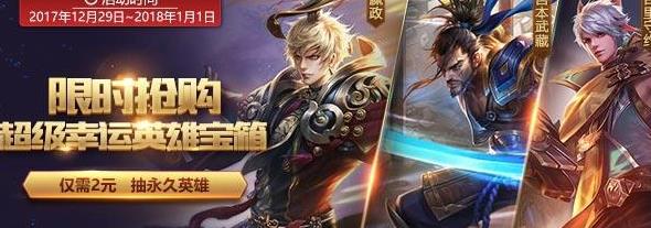 王者荣耀：元旦上线4个新活动，积分减价 武藏 月月 之星 百里守约 礼盒 嬴政 永久 小伙伴 王者荣耀 氪金 新闻资讯  第2张